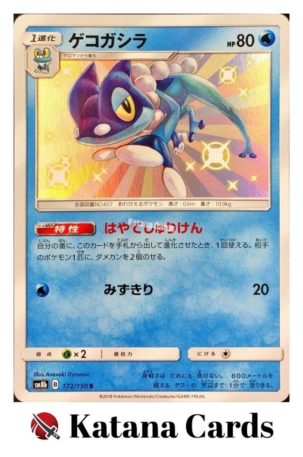 Frogadier S 172/150 SM8B GX Ultra Shiny - Pokemon Card Japanese