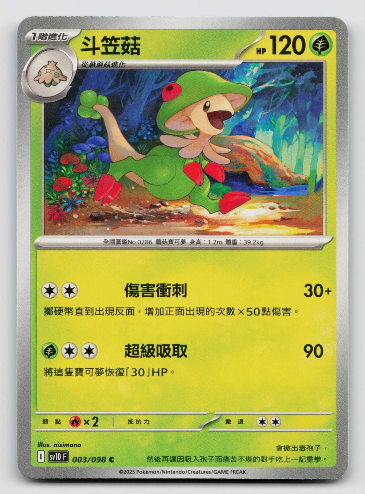 Breloom 003/098 Glory of Rocket Team 2025 Regular Traditional Chinese