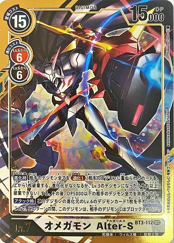 Digimon Card Omnimon Alter-S BT3-112 Parallel P-SEC Japanese