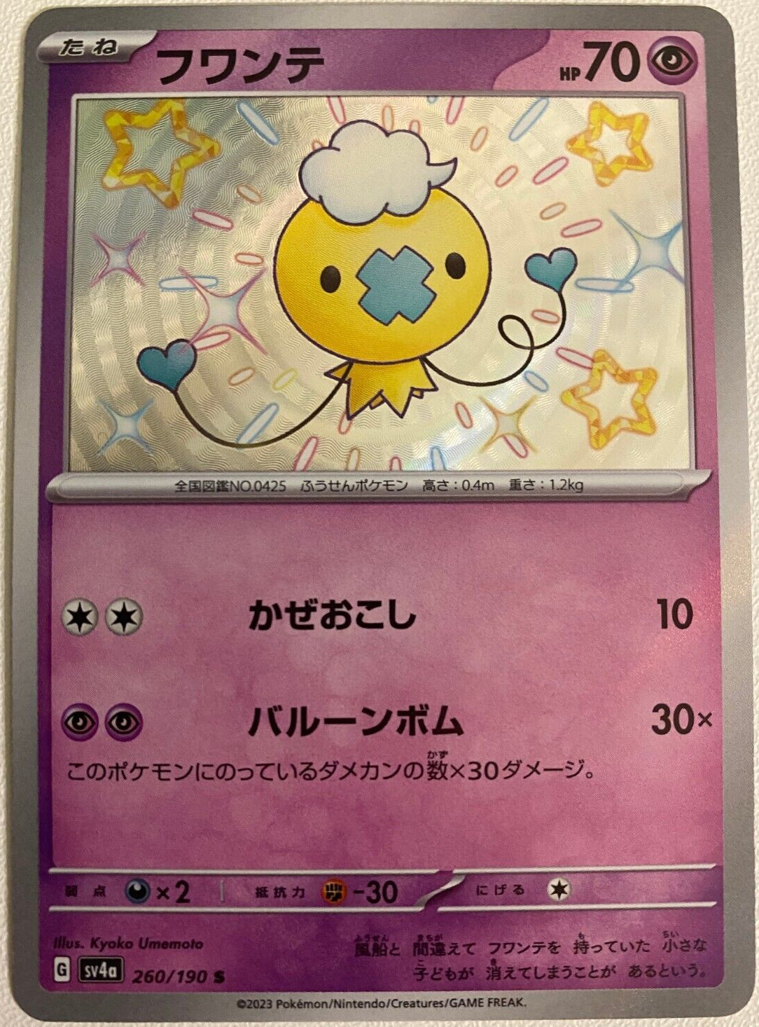 Shiny Drifloon S 260/190 SV4a Shiny Treasure ex - Pokemon Card Japanese