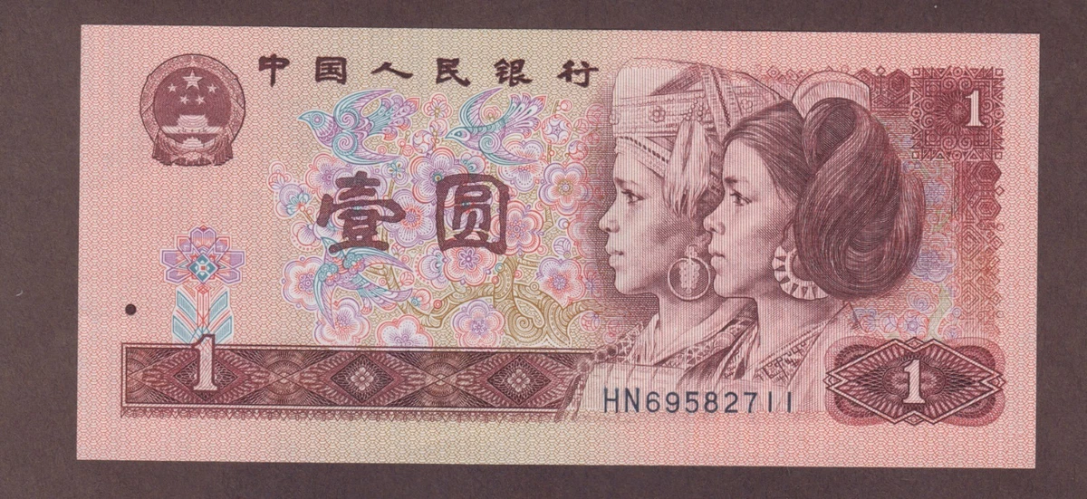 1990 中国纸币| eBay