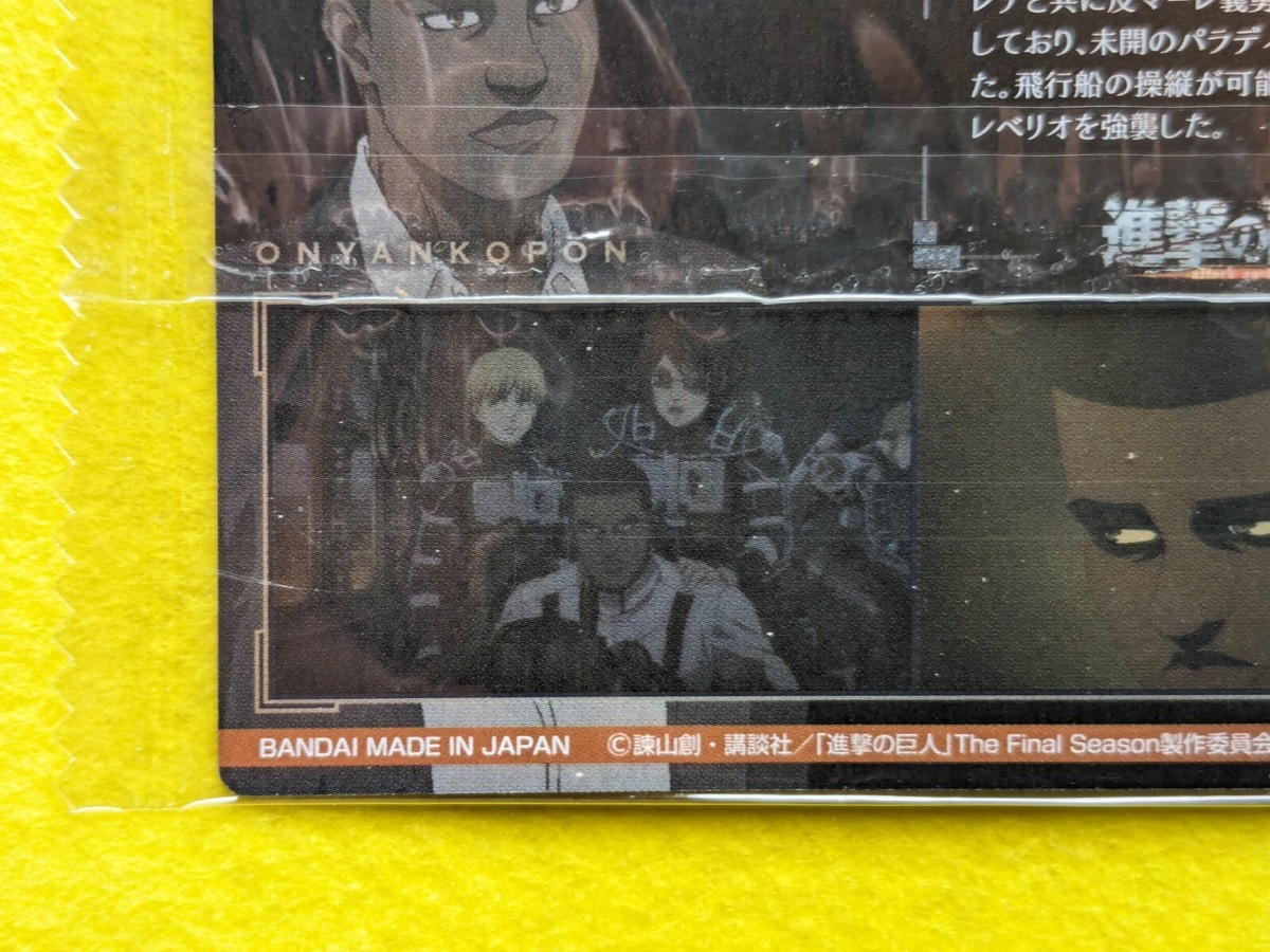 ONYANKOPON ATTACK ON TITAN The Final Season BANDAI 15 Japan Anime