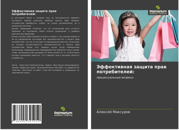 Alexej Maxurow | Jeffektiwnaq Zaschita Praw Potrebitelej: | Taschenbuch (2021)-image