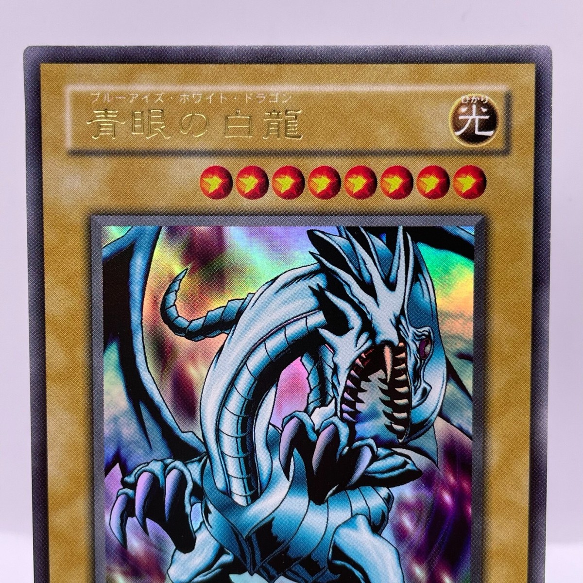 YuGiOh EX-49 Ultra Rare Blue Eyes White Dragon Japanese | eBay YuGiOh EX-49 Ultra Rare Blue Eyes White Dragon Japanese | eBay