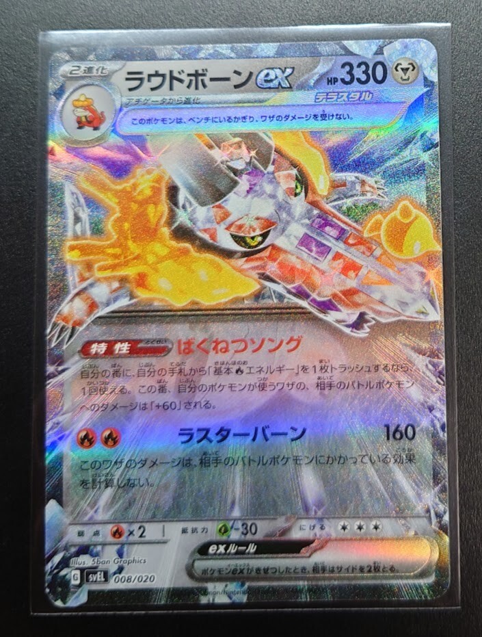 Skeledirge ex 008/020 Scarlet & Violet SVEL MINT HOLO/JAPANESE