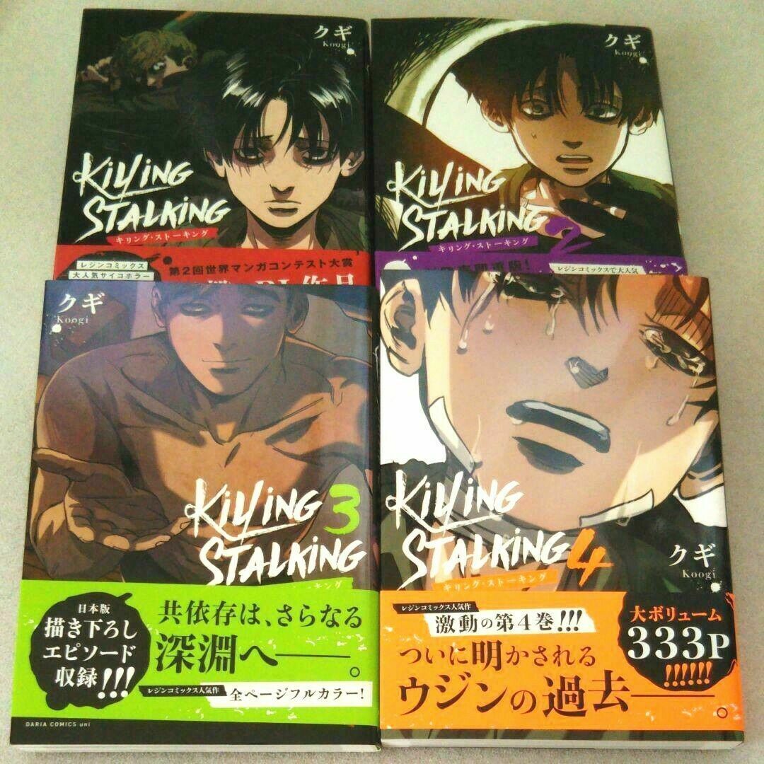 Killing Stalking, Vol. 1-4 (BL, Yaoi), Hobbies & Toys, Books