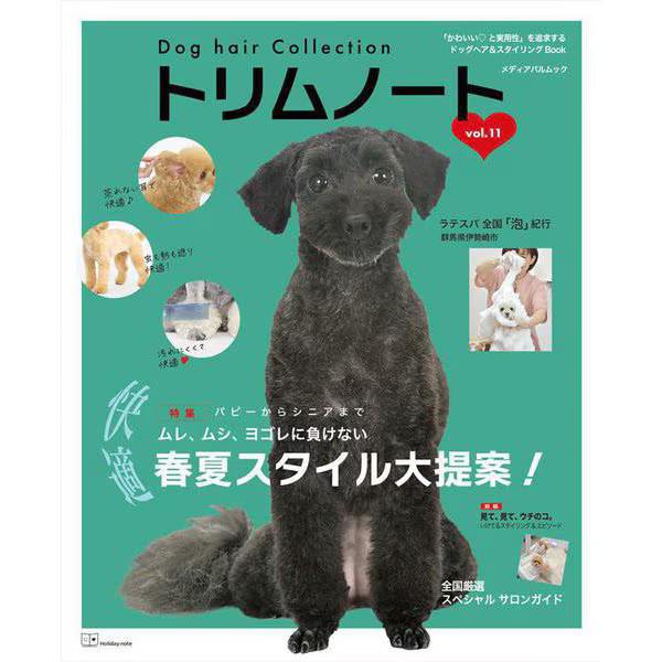 Dog Hair Collection Trim Note Vol 11 Mook Excellent Japan Import