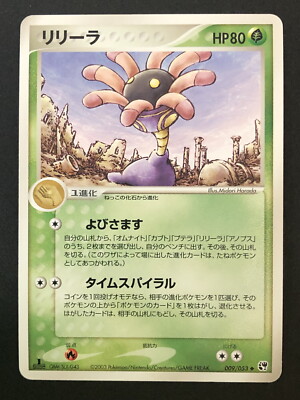 Lileep 1st Ed 009 053 Ex Sandstorm Pokemon Card Rare Nintendo Japanese F S Ebay