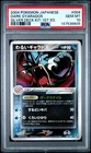 Pokemon Dark Gyarados Silver Deck Kit 004/020 1st Edition Japanese PSA 10