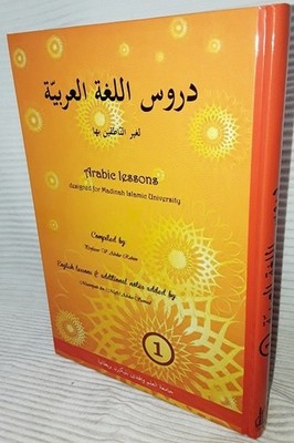 Madinah Arabic Course: Durus al-Lughah Book 1,  Additional Notes By JI Huda [HB]
