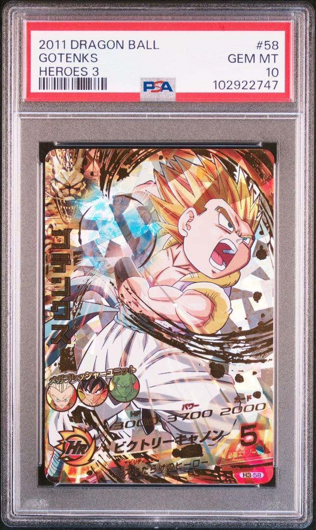 SDBH スーパードラゴンボールヒーローズ　H3-58 PSA10 PSA10 h3-58 Gotenks Dragon Ball Japanese | eBay