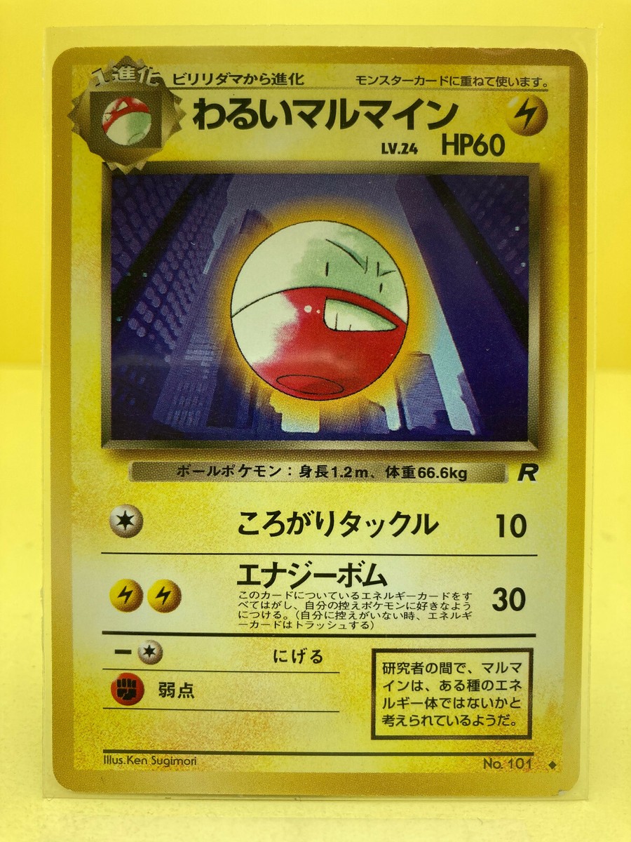 Mint - Japanese Pokemon Team Rocket Series Monster Card Mint - Japanese Pokemon Team Rocket Series Monster Card