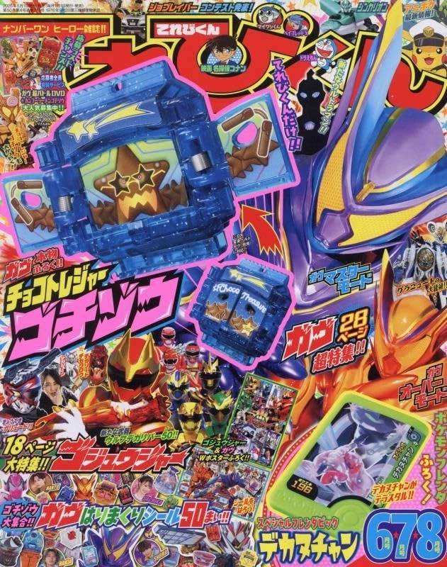 TV-Kun June–Aug 2025 w/ Choco Treasure Gochizo Limited DX Kamen Rider Japanese - Image 3 of 3