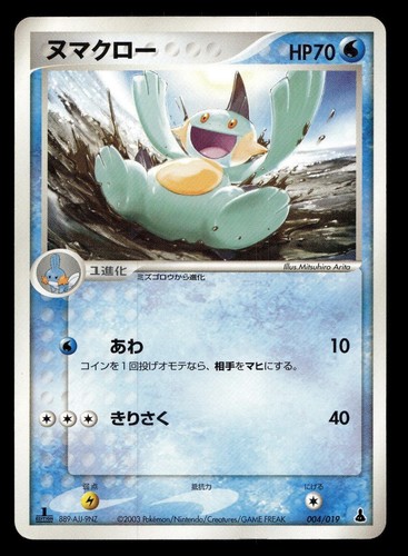 Marshtomp #4 Pokemon Japanese Mudkip Starter Deck LP