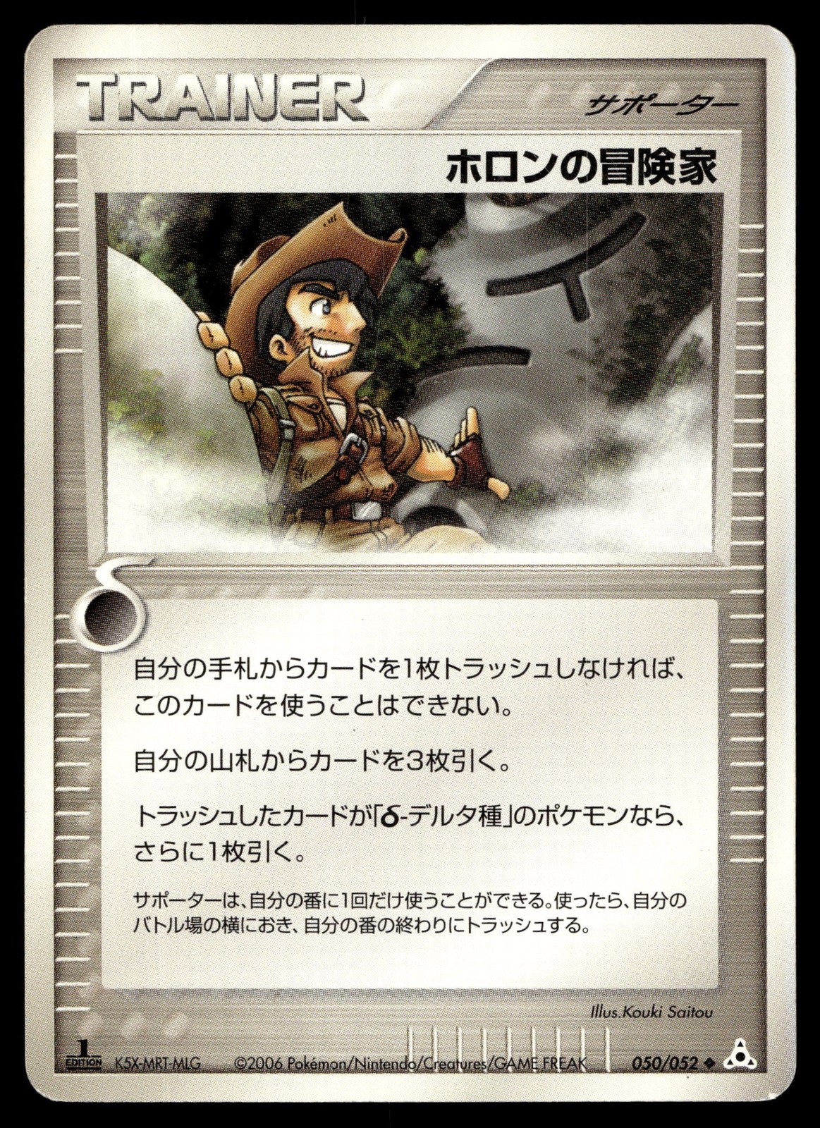 HOLON ADVENTURER 050/052 UNCOMMON HOLON PHANTOMS POKEMON JAPANESE