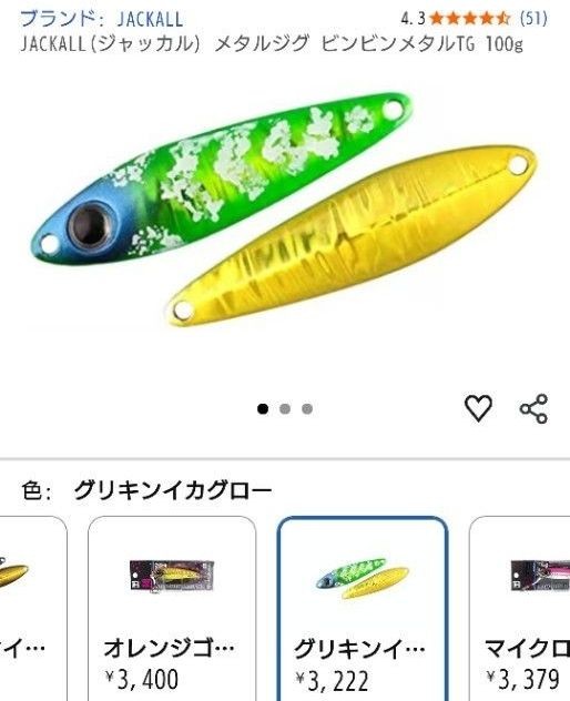 Shimano TG Gatling 80g Tungsten Jig Jackall Binbin Metal 100g Used Set - Image 11