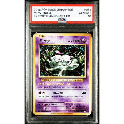 PSA10 ポケモンカード ミュウ R CP6 20th 1EDTION PSA 10 Gem MINT Pokemon 20th Anniversary 1st Ed Mew Holo Japanese