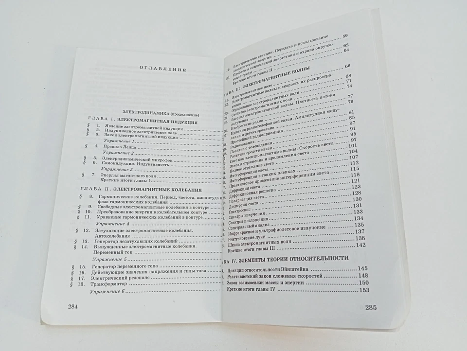 Physics 11th Grade School Book Goncharenko, Physics Book 1998, Ukraine Book - Image 4 of 4