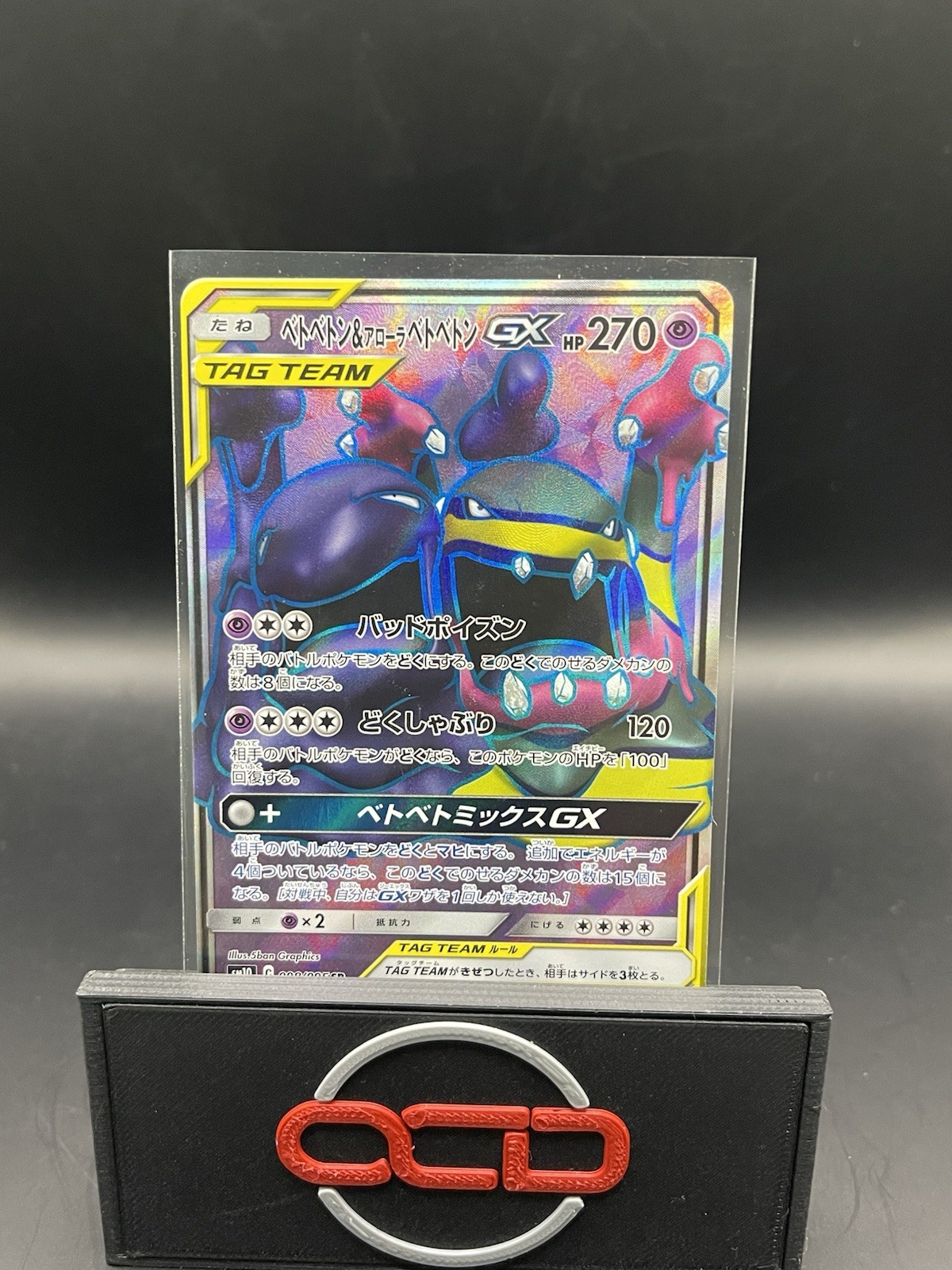 (Japanese) Muk & Alolan Muk GX 098/095 SR - sm10 Double Blaze - Pokémon TCG (NM)
