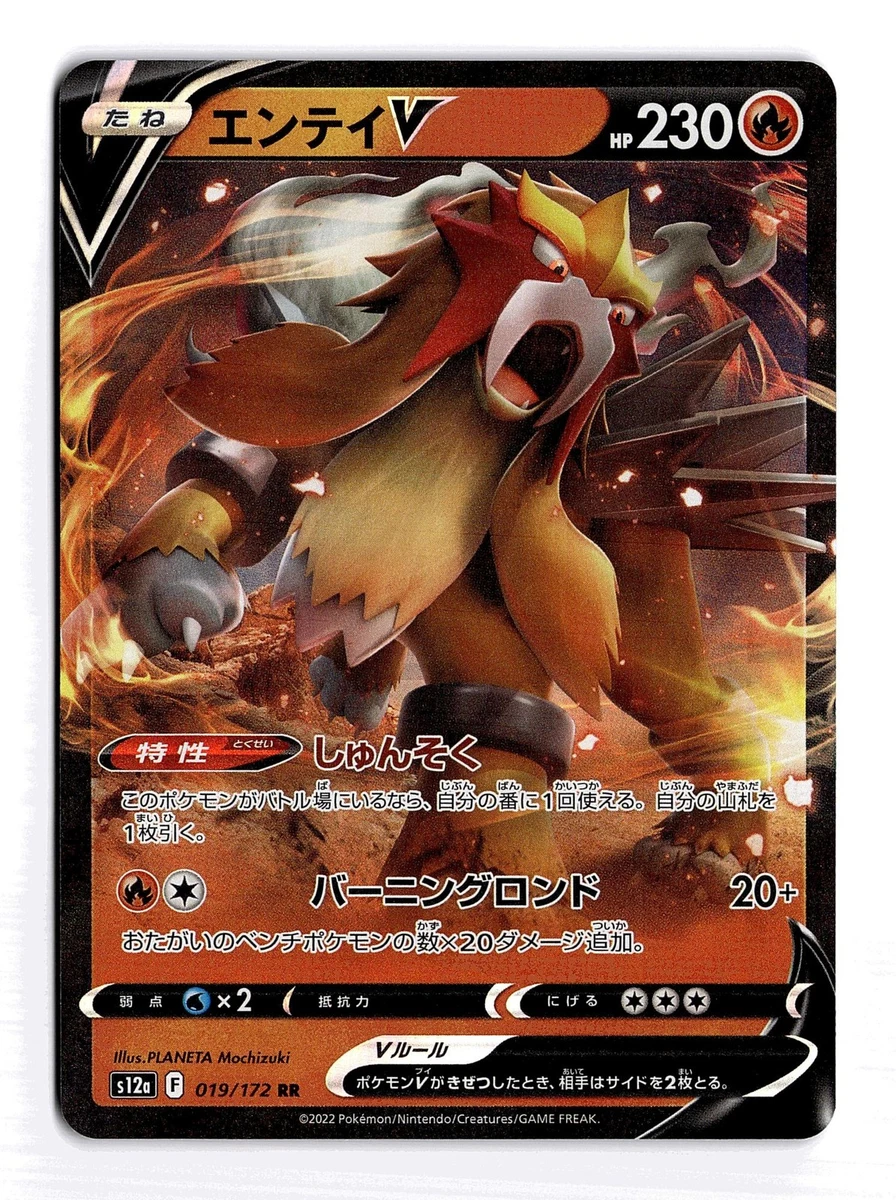 Entei V 019/172 S12a: Vstar Universe for sale | eBay
