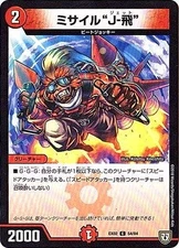 Duel Masters/Duema Quest Pack ~ Legendary Strategy 12 ~/DMEX-02/54/C/Missile "J-