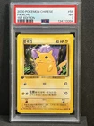 2000 Pokemon Chinese Pikachu #58 1st Edition Base Set PSA 7 Super Rare