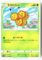 Combee 011/050 Fairy Rise Japanese Pokemon