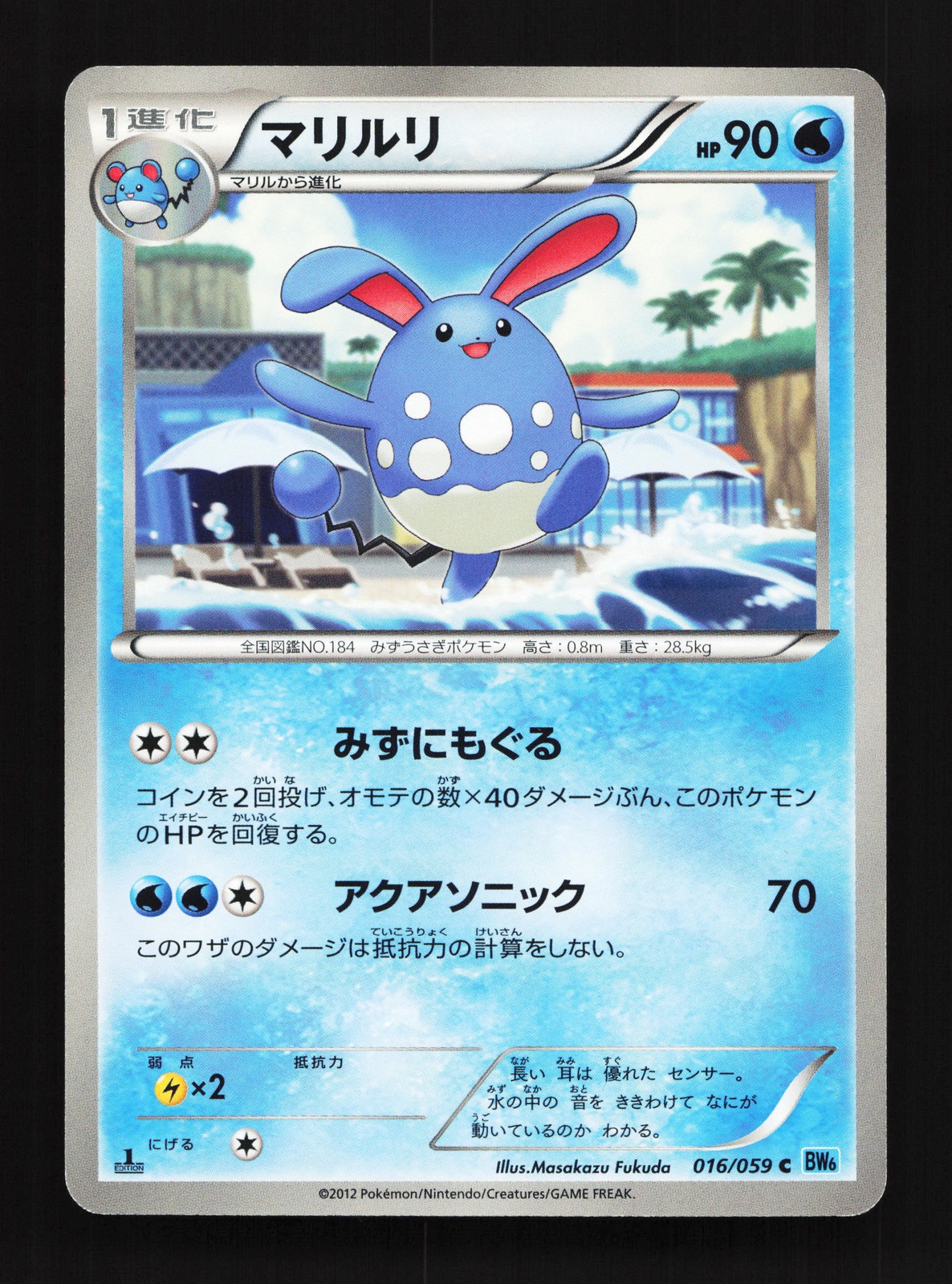 Azumarill 016/059 Freeze Bolt NM 1st ED Japanese Pokemon Card TCG