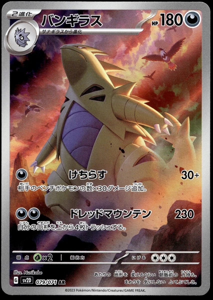 Tyranitar 079/071 Sv2d: Clay Burst for sale | eBay