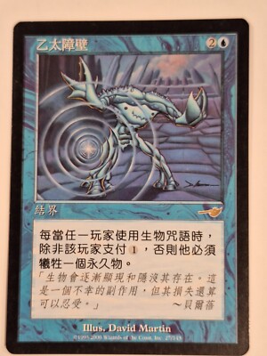 Aether Barrier - Japanese Nemesis - Magic the Gathering MTG Nice!