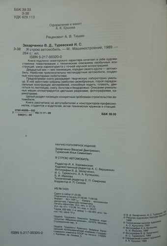 USSR Soviet V. Zakharchenko, I. Turevsky "I am building a car" Car Modeling - Picture 10 of 12