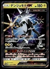 Xurkitree GX 039/150 Holo Double Rare 2018 GX Ultra Shiny Pokemon Japanese