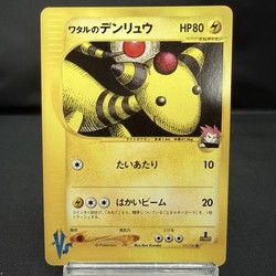 Lance's Ampharos 101/141 VS Series 1st Edition Japanese