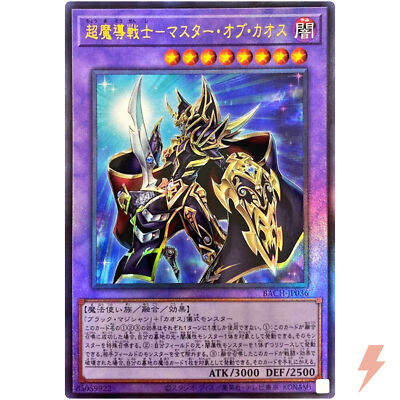 #ad Master of Chaos Ultimate Rare BACH JP036 Battle of Chaos YuGiOh Japanese $2.40
