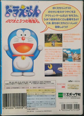 Doraemon: Nobita To Mittsu No Sei (Nintendo 64, 1997, Japan