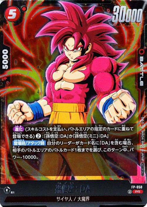 Son Goku: DA FP FP-050 Dragon Ball Super Fusion World Japanese