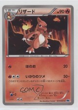 Charmeleon Japanese Pokémon Black & White Freeze Bolt (BW6) #011