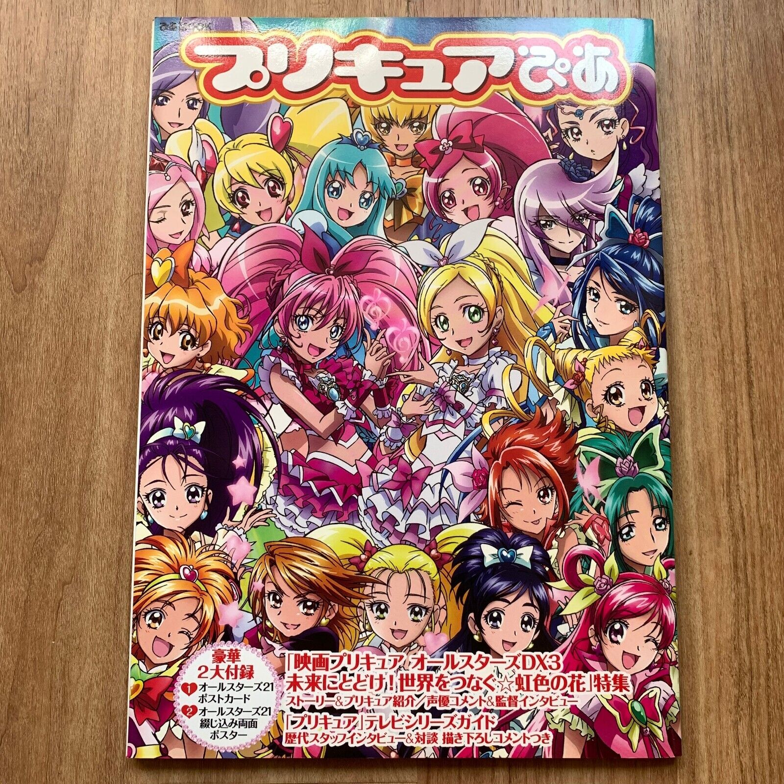 Precure All Stars - Vintage  Poster for Sale by AmmiFantasy