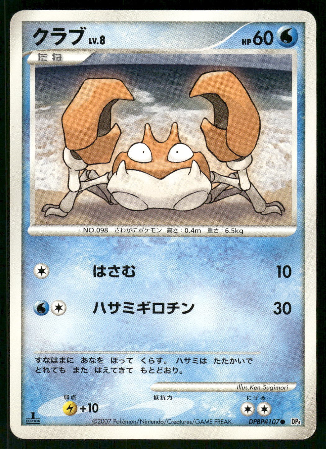2007 Heavy Played Pokemon Krabby DPBP#107 Dawn Dash DP4 Japanese
