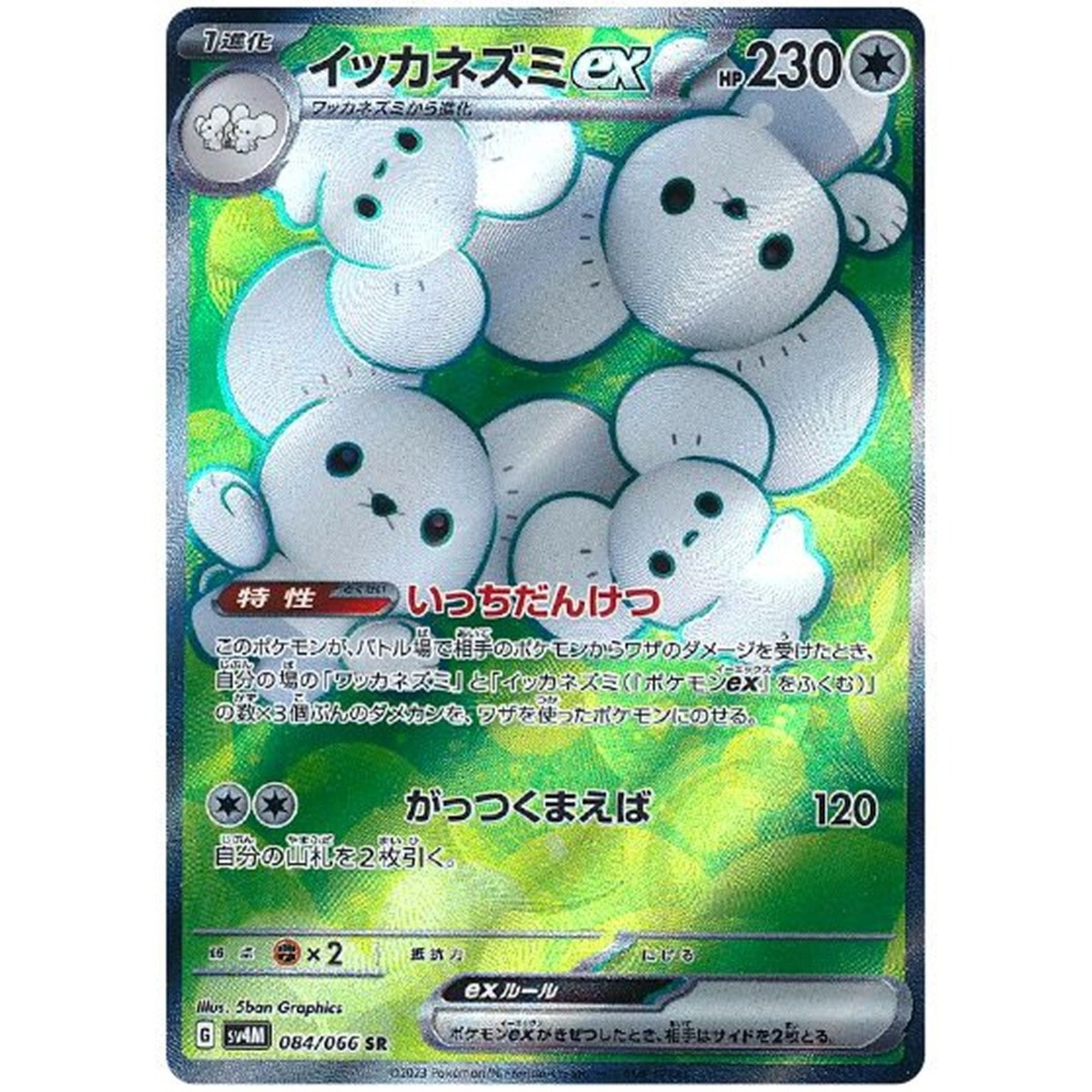 Maushold ex 084/066 SR Holo Future Flash Pokemon Card
