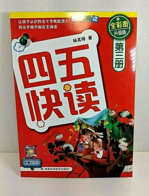 CHINESE Character Reading Educational Book ~ Fast Reading for age 4-5 VOLUME 3