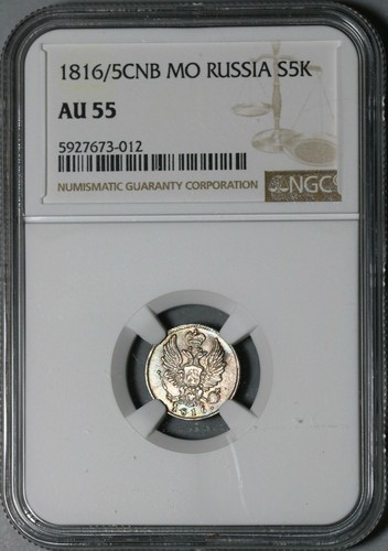 1816/5 NGC AU 55 Russia Silver 5 Kopeks Czar Alexander I Coin POP 1/1 (21061701C - Picture 5 of 6