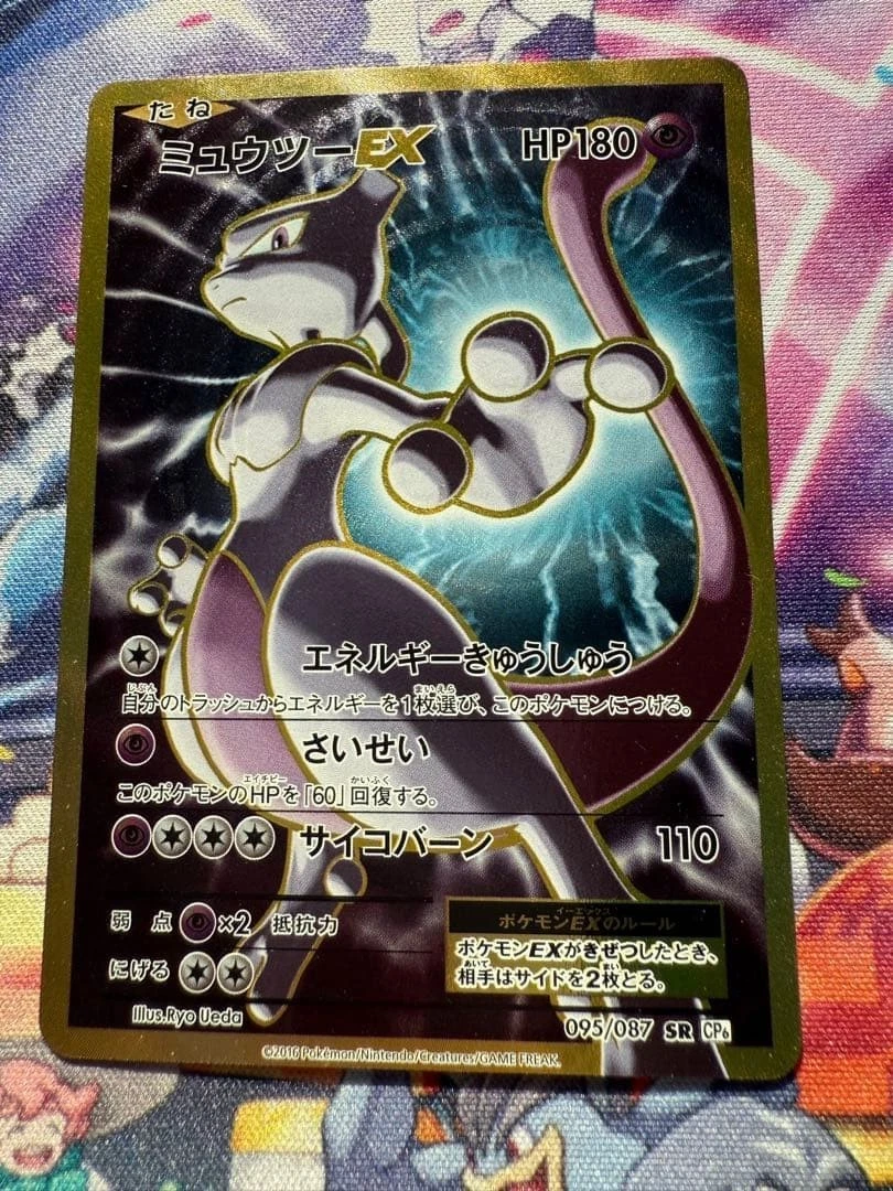 Mewtwo ex 095/087 Cp6: Expansion Pack 20th Anniversary for sale | eBay