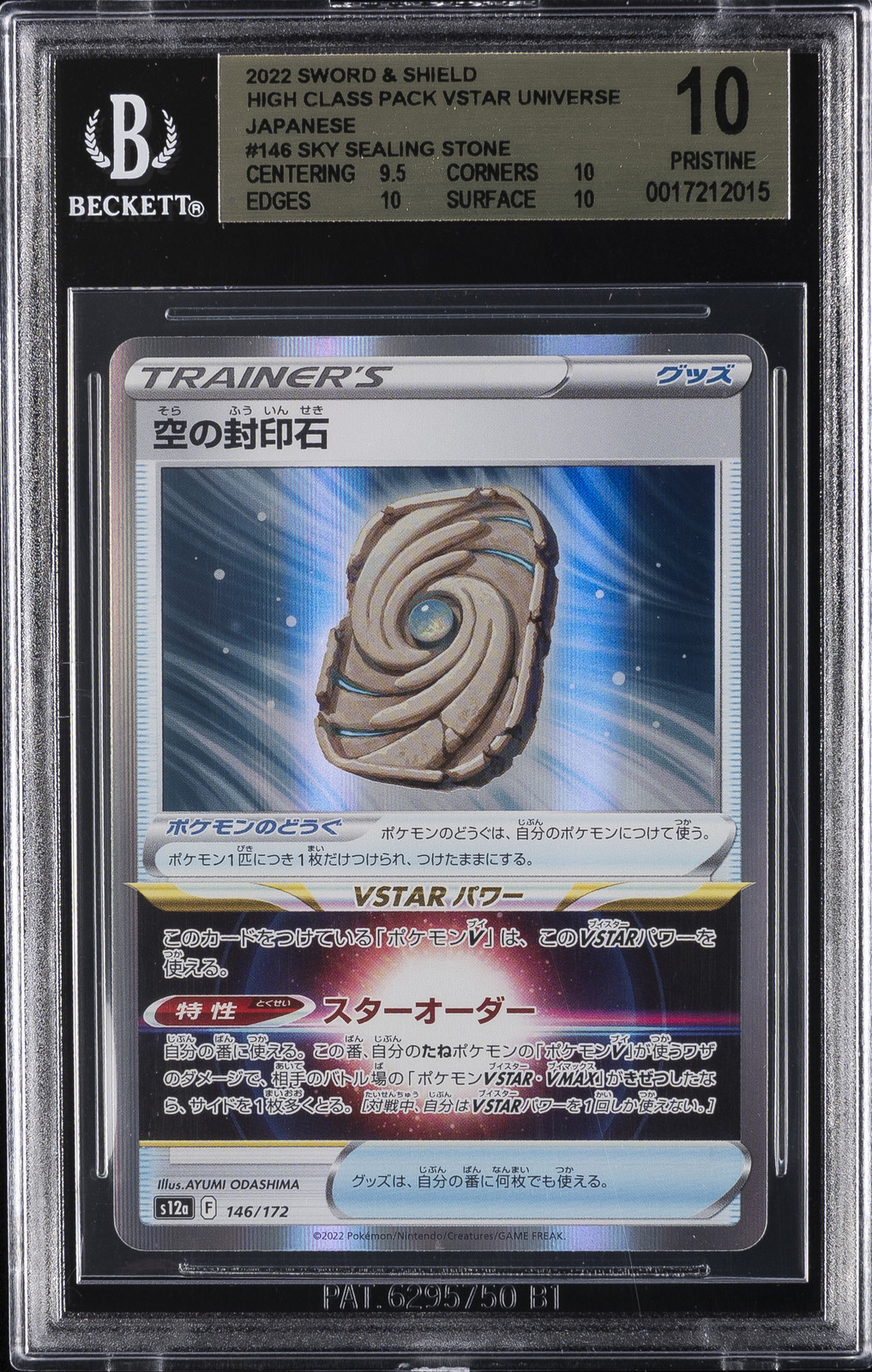 2022 POKEMON JPN SWORD & SHIELD HIGH CLASS PACK #146 SKY SEALING STONE BGS 10 - Main Image