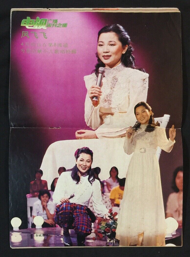 1981 歐阳佩珊 Susanna Au Yeung #13 Singapore TV Magazine 1981 歐阳佩珊 Susanna Au Yeung #13 Singapore TV Magazine