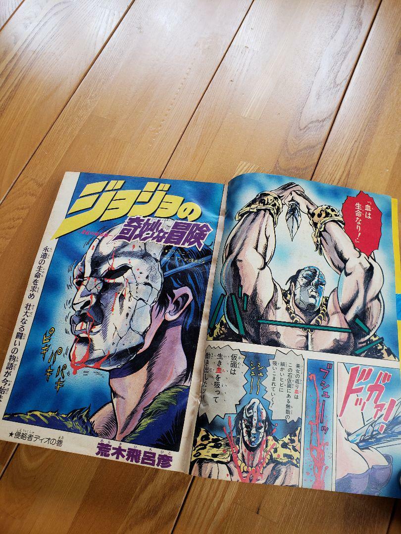 JoJo's Bizarre Adventure First Episode Shonen Jump 1987 original