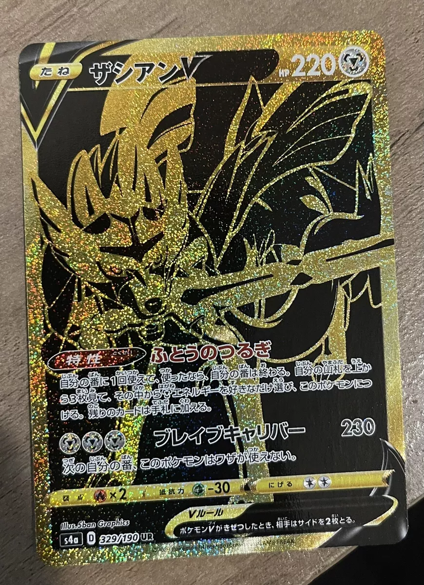 Pokemon TCG - s4a - 329/190 (UR) - Zacian V