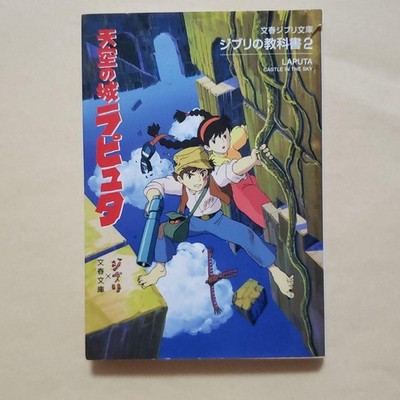 Ghibli Lehrbuch Band 2 Castle in the Sky Referenz