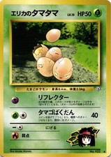 Erika's Exeggcute Uncommon Gym Heroes Pokemon Japanese Near Mint