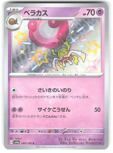 Rabsca 269/190 Shiny Shiny Treasure ex Pokemon Japanese Holo Near Mint
